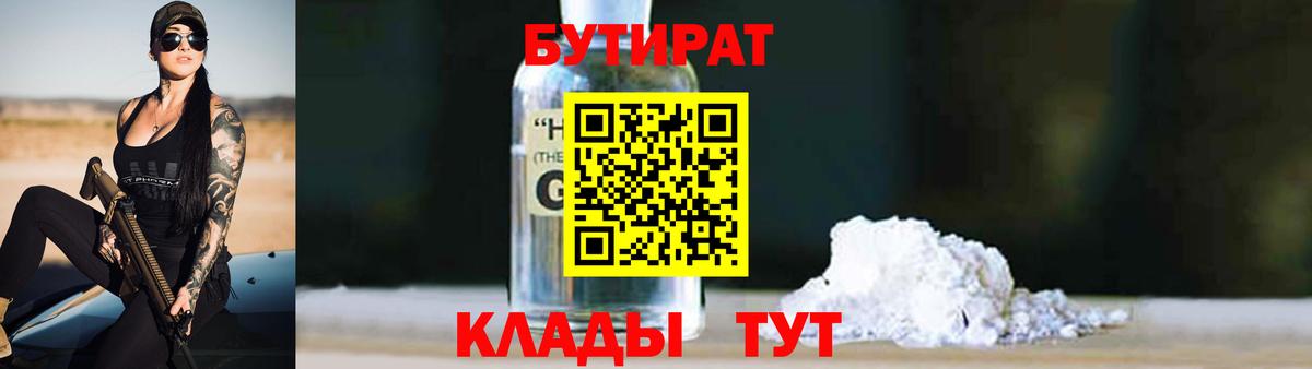 БУТИРАТ BDO Сорочинск