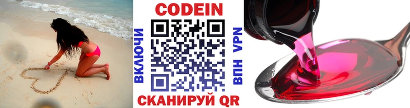Кодеин напиток Lean (лин)  даркнет сайт  Сорочинск 