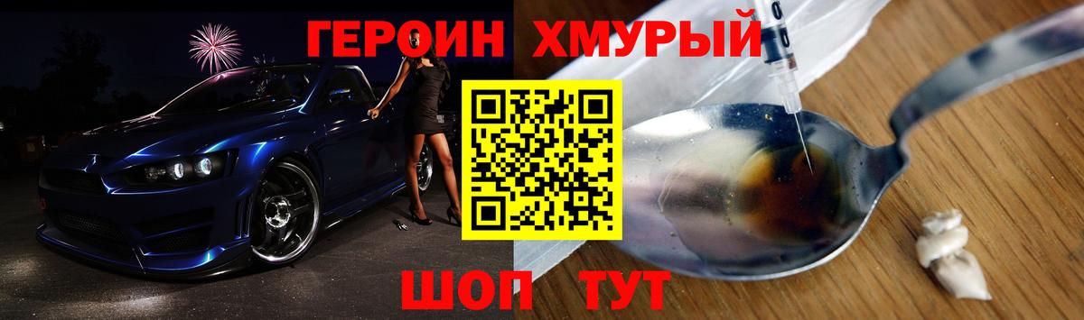 ГЕРОИН Heroin Сорочинск