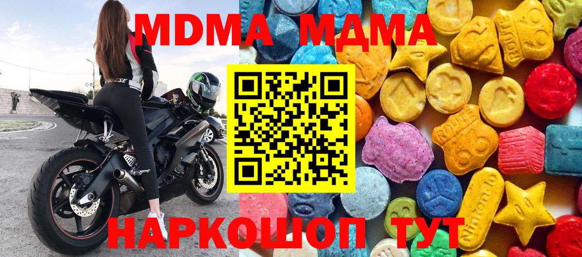 МДМА кристаллы  Вход с VPN  Сорочинск  МДМА  МДМА кристаллы 